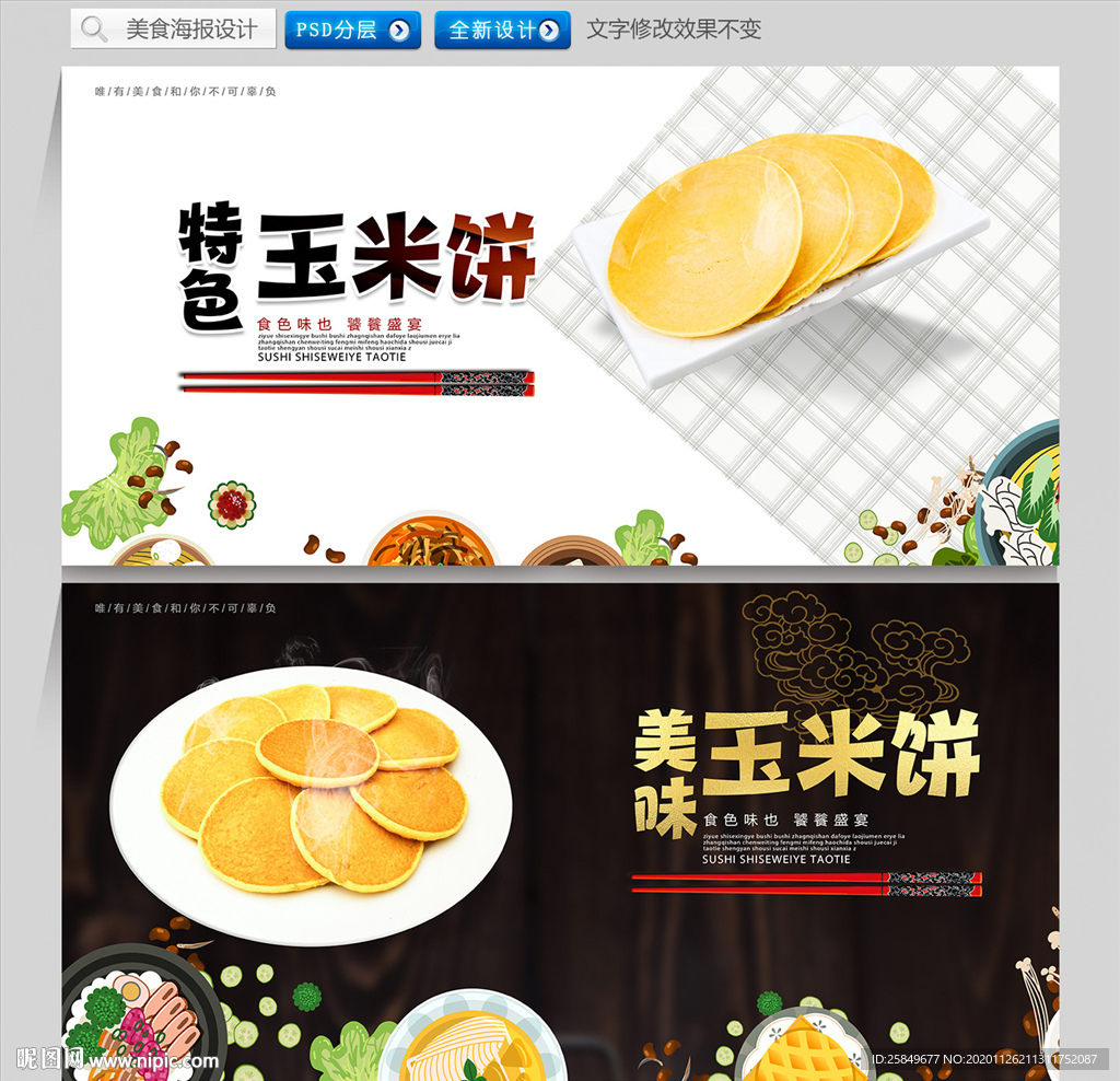 玉米饼