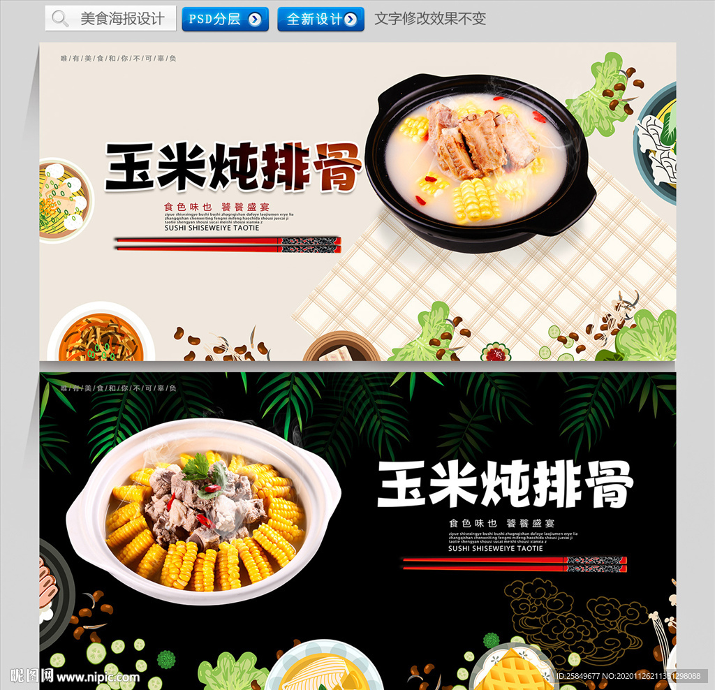 玉米炖排骨