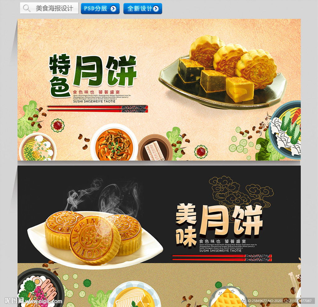 月饼