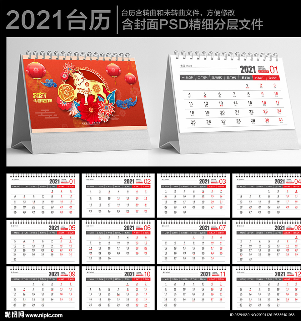 台历 2021台历