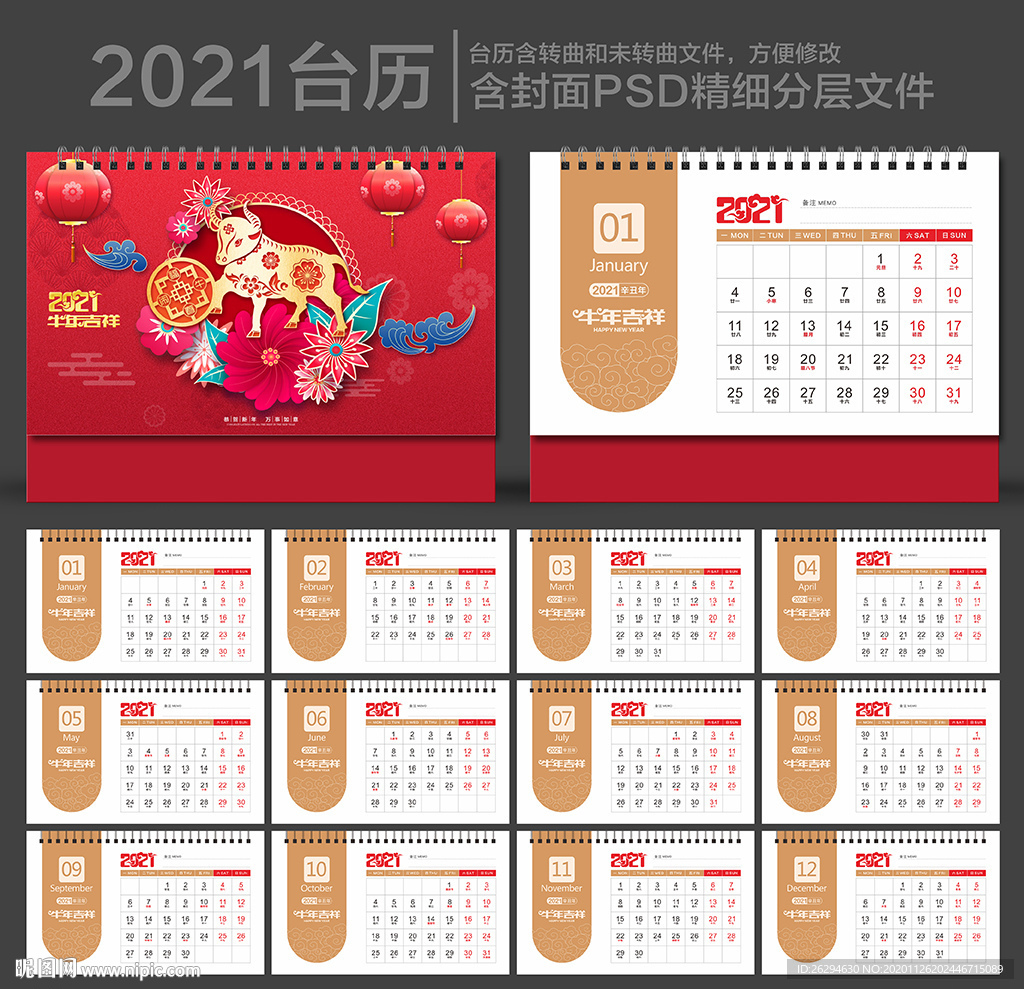 台历 牛年台历