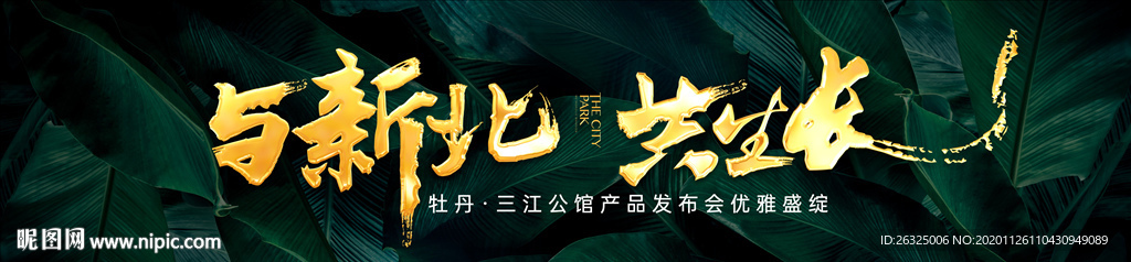 高端地产开盘预约别墅豪门海报