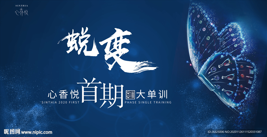 脱变