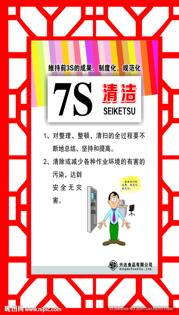 7S清洁