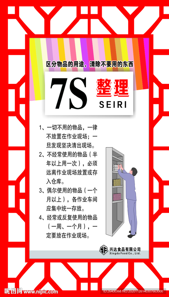 7s整理
