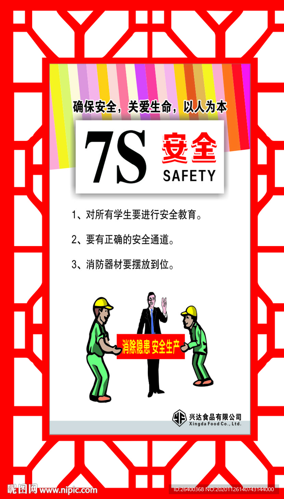 7s安全