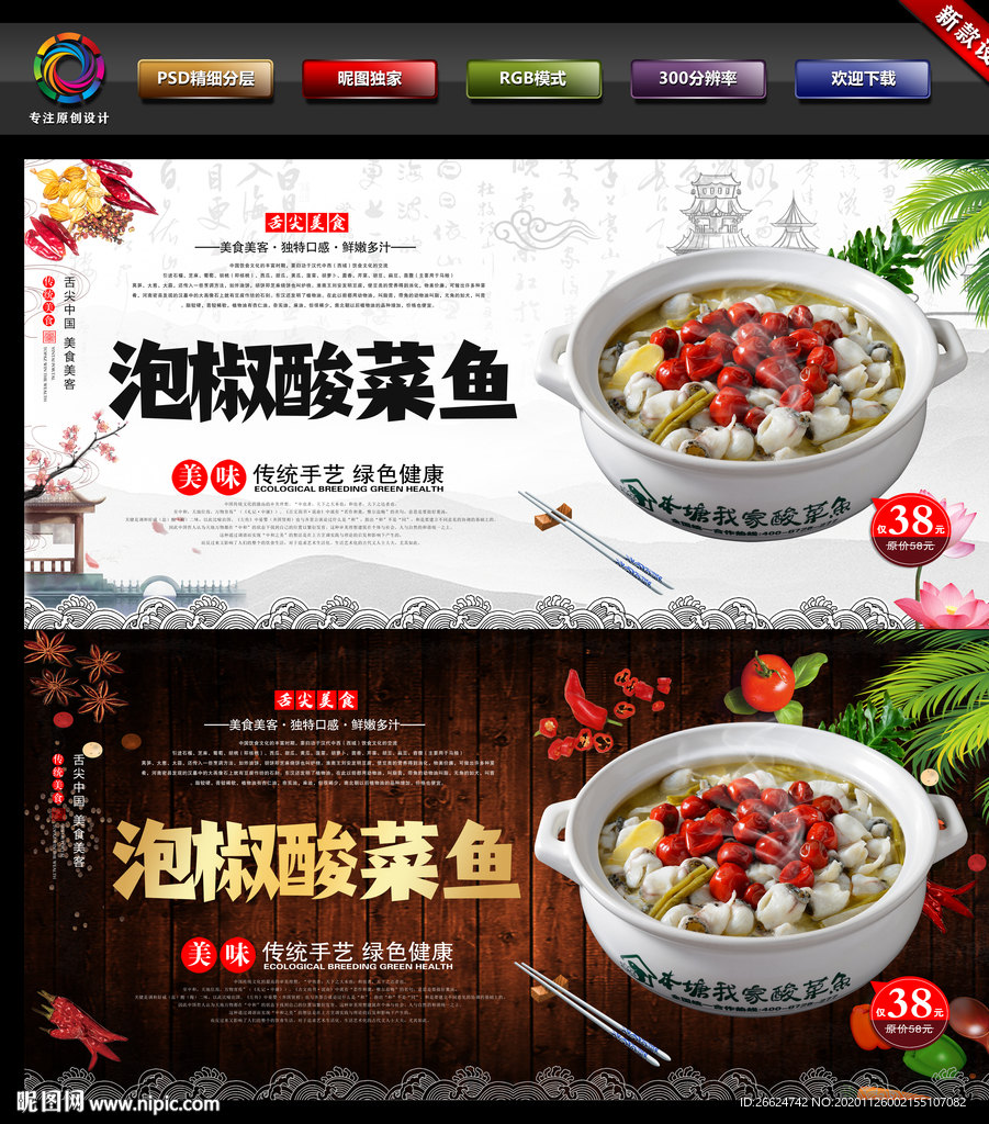 泡椒酸菜鱼
