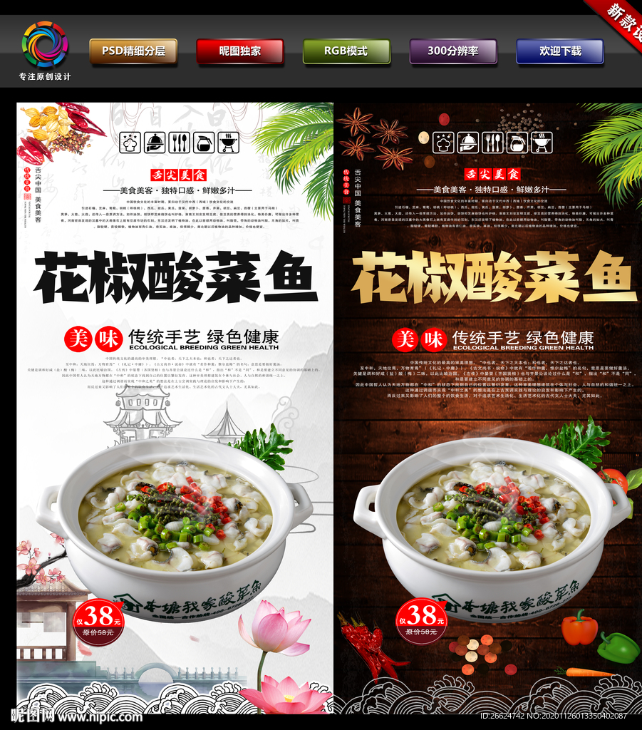 花椒酸菜鱼