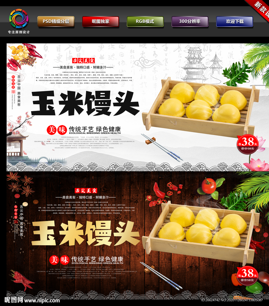玉米馒头