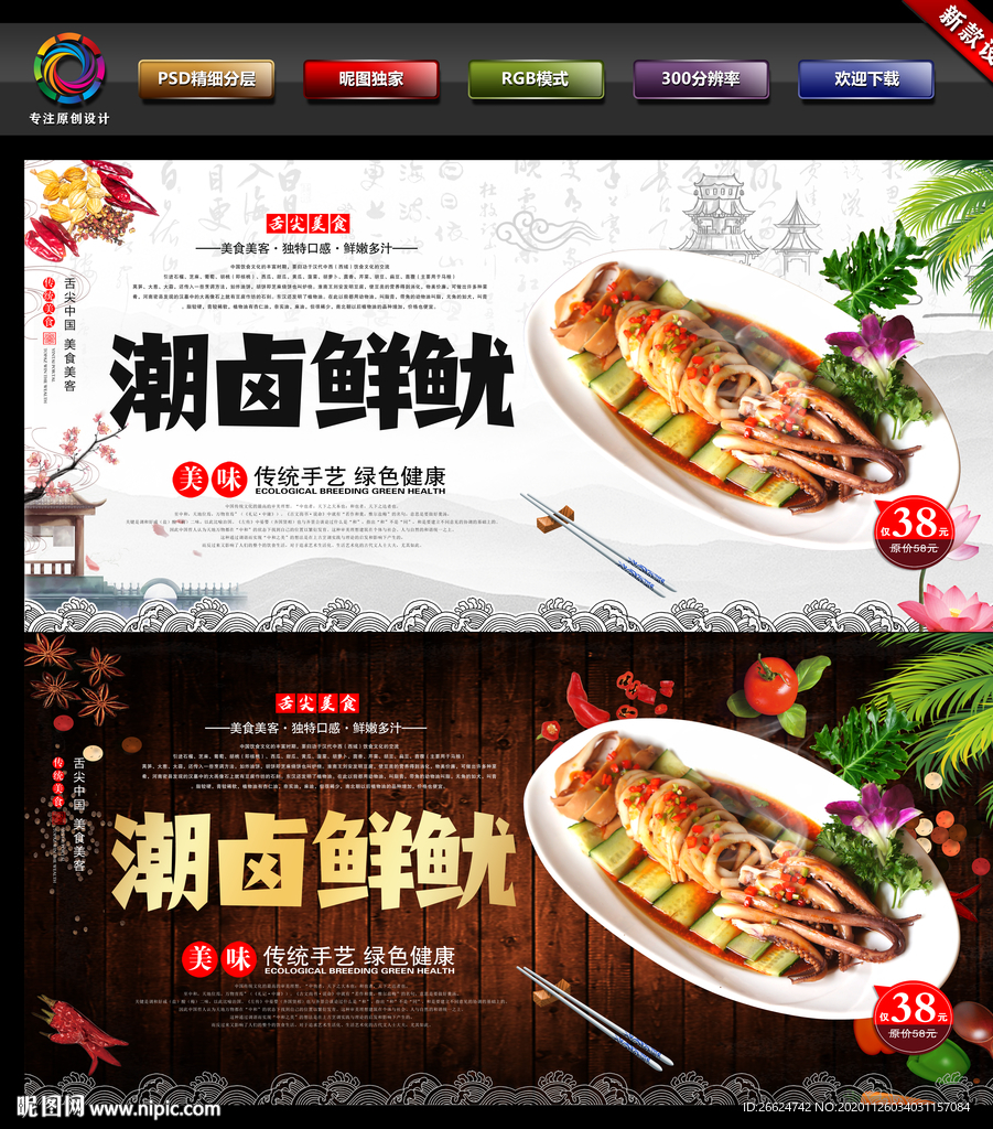 潮卤鲜鱿