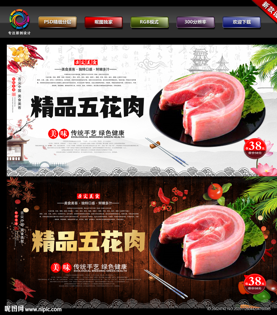 精品五花肉