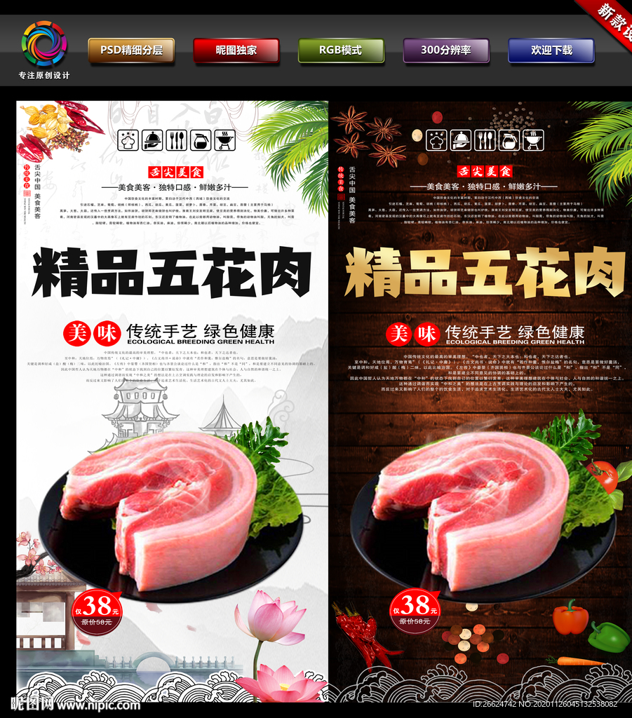 精品五花肉
