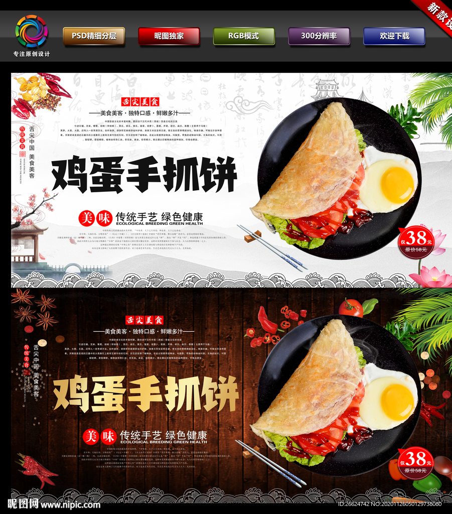 鸡蛋手抓饼