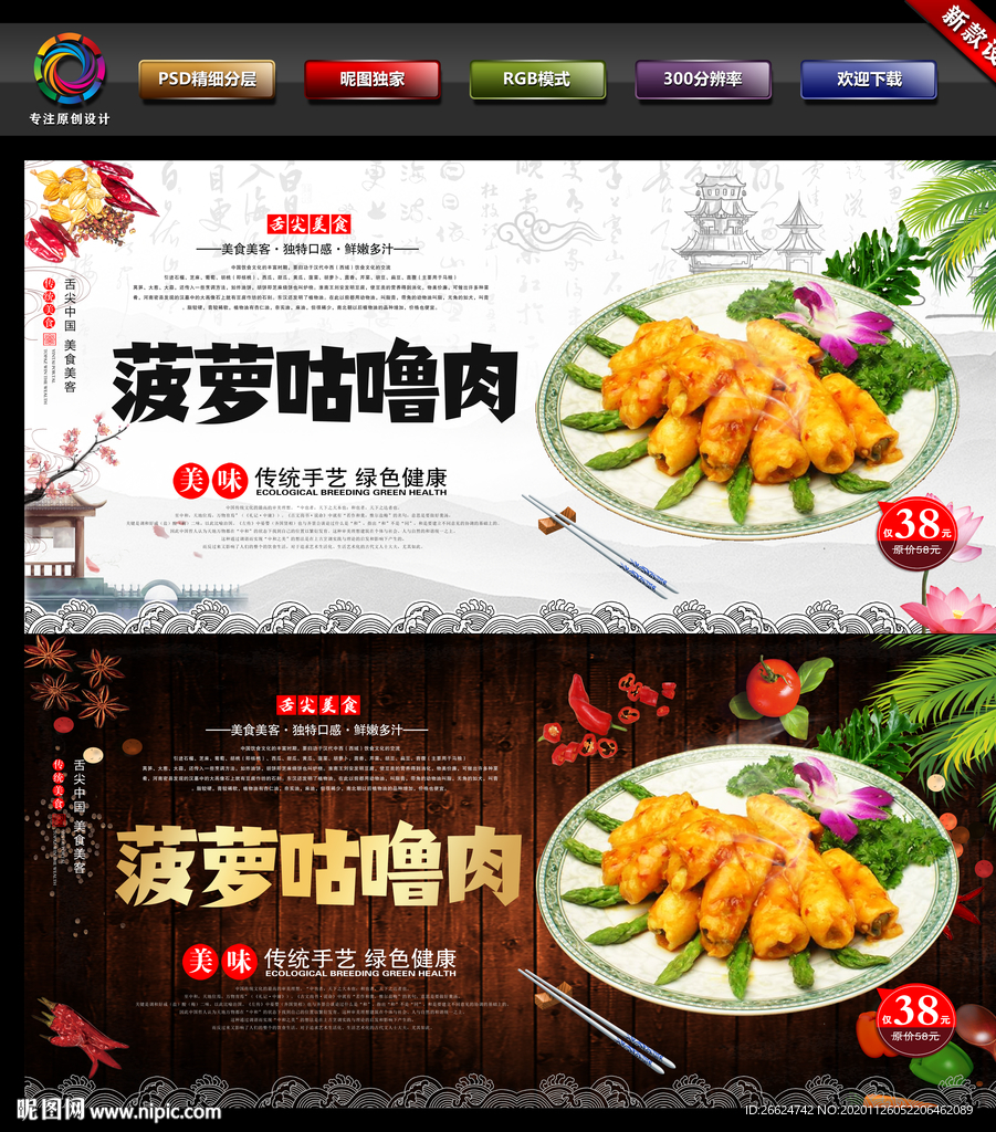 菠萝咕噜肉