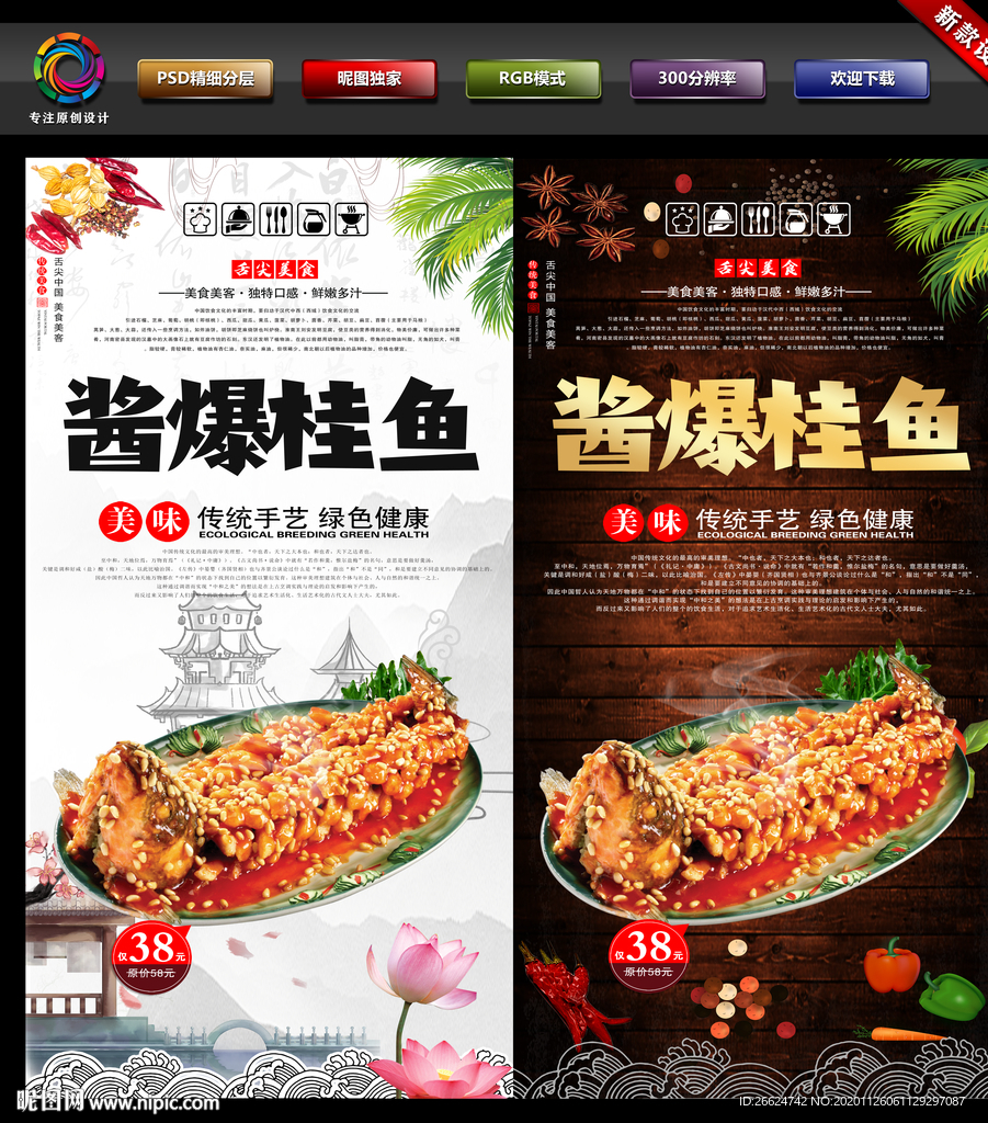 酱爆桂鱼