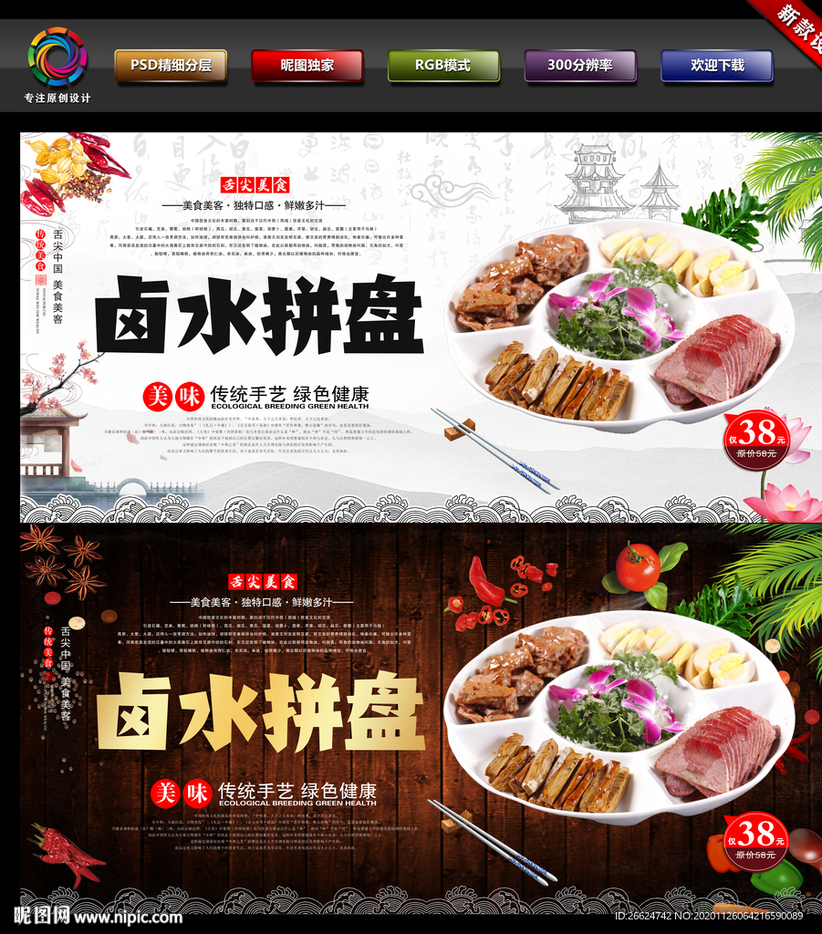卤水拼盘