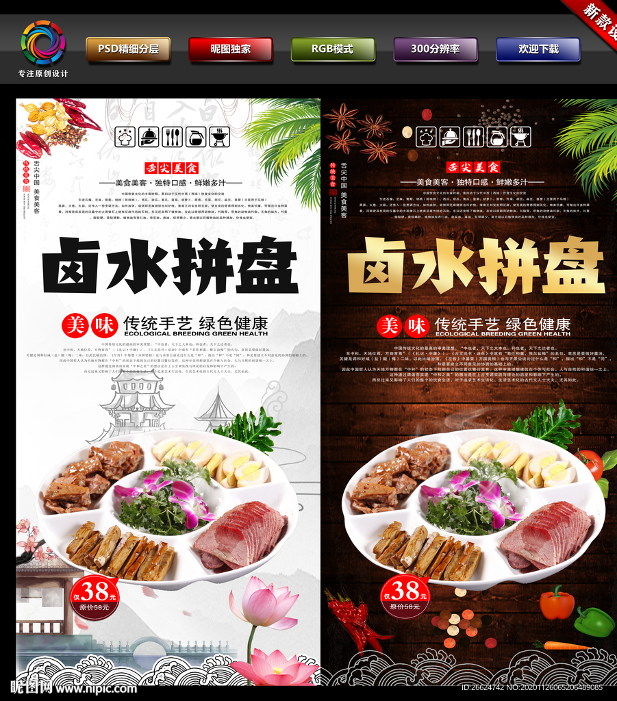 卤水拼盘