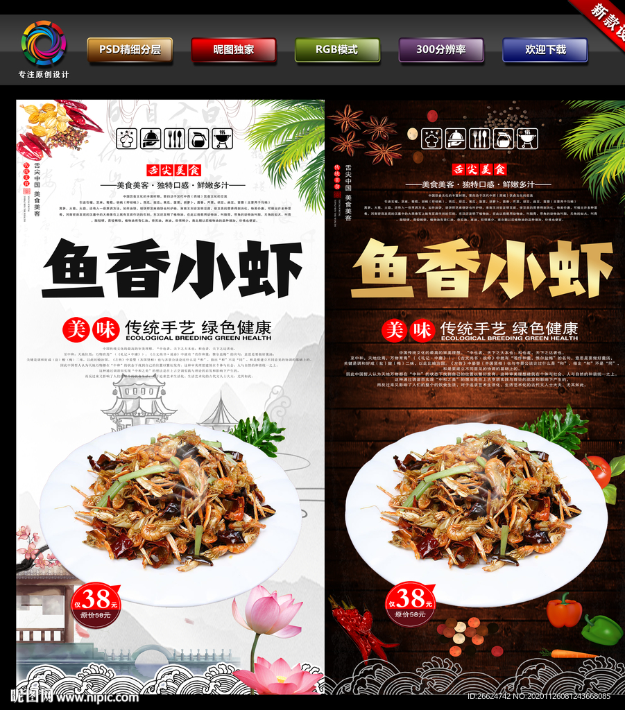 鱼香小虾