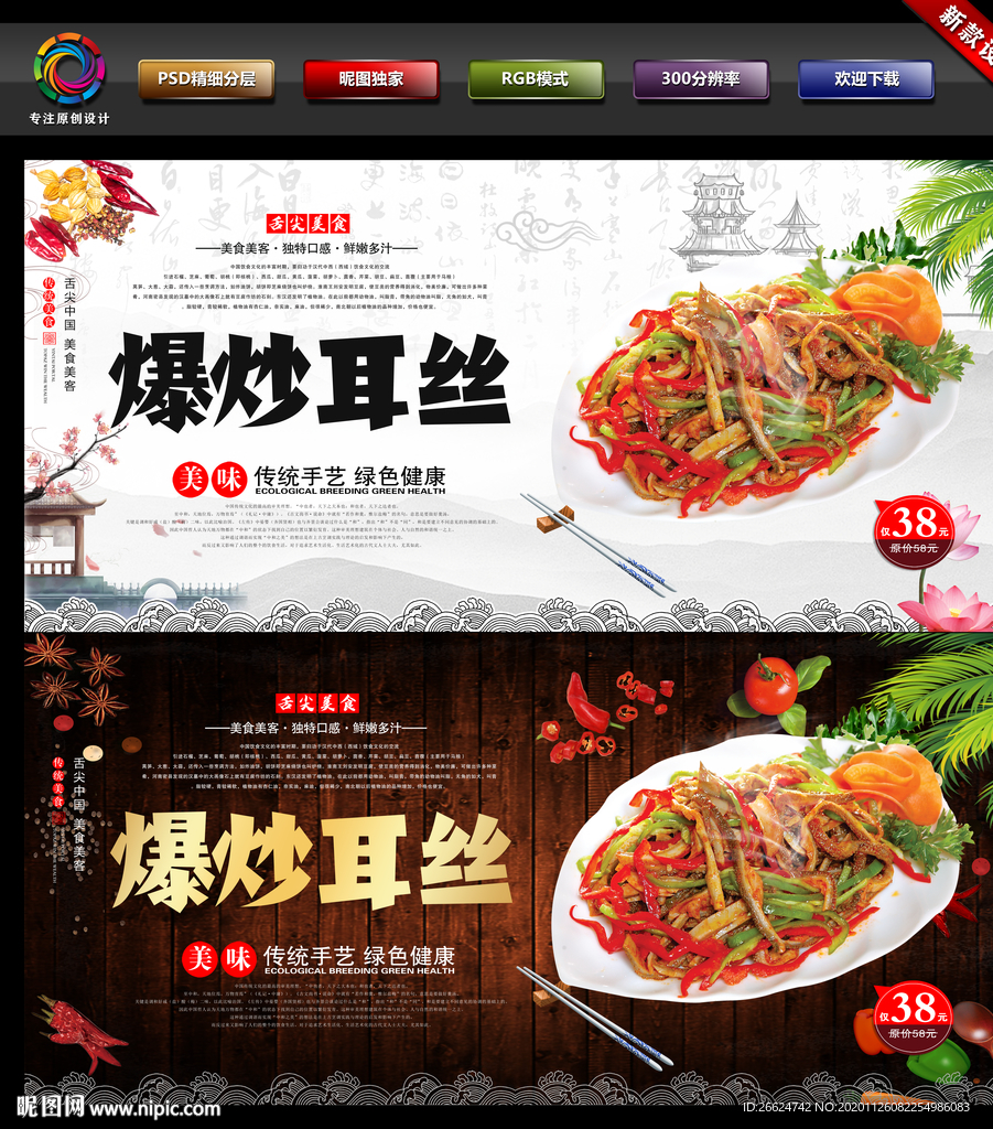 爆炒耳丝