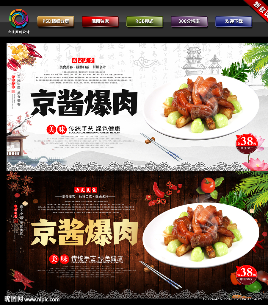 京酱爆肉