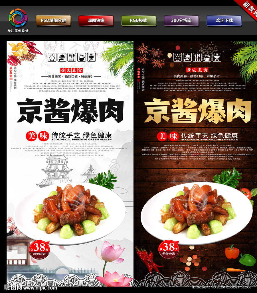 京酱爆肉