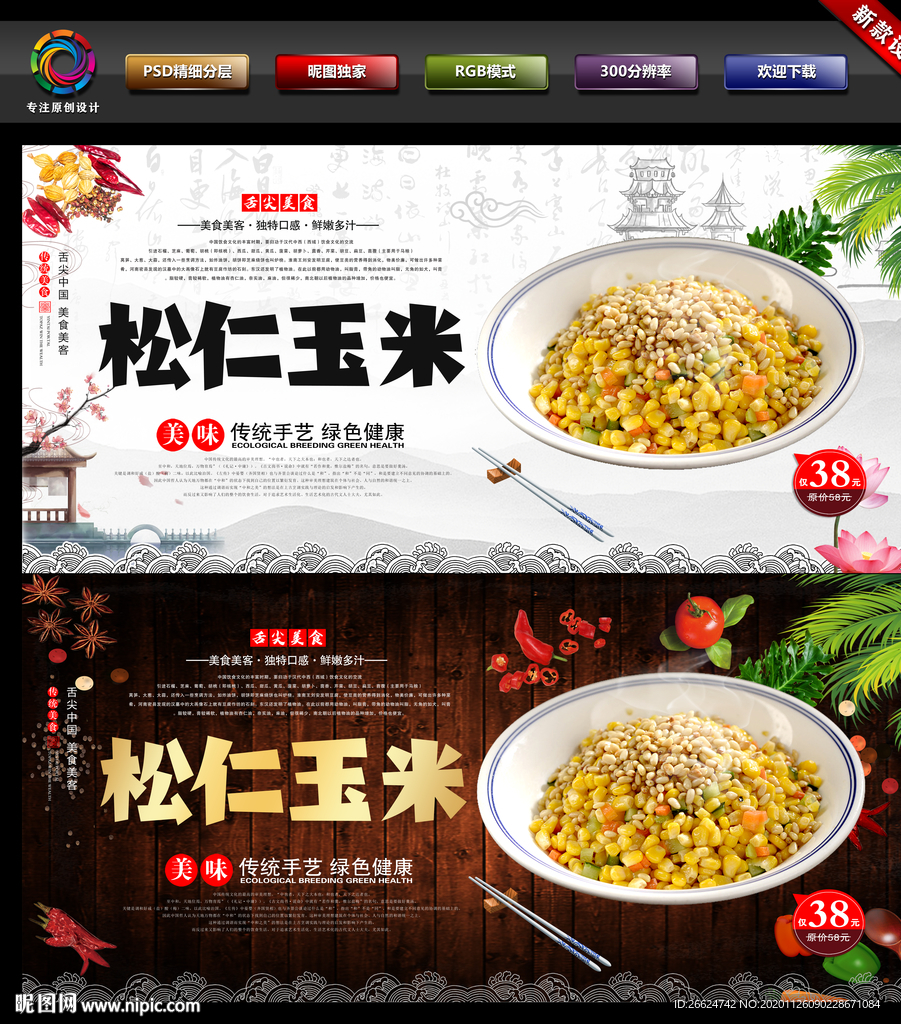 松仁玉米
