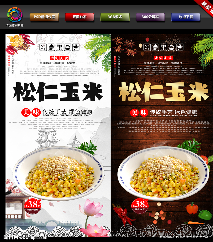 松仁玉米