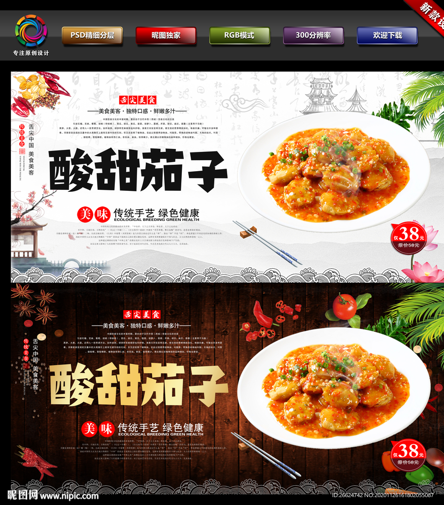 酸甜茄子