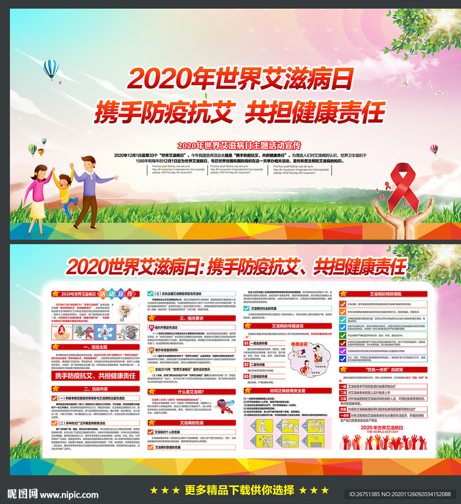 2020艾滋病日