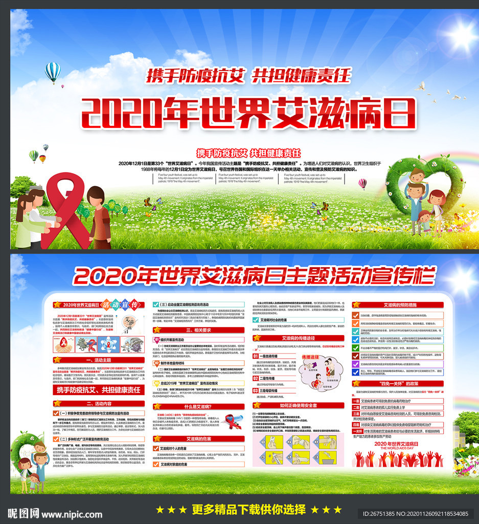 2020年世界艾滋病日