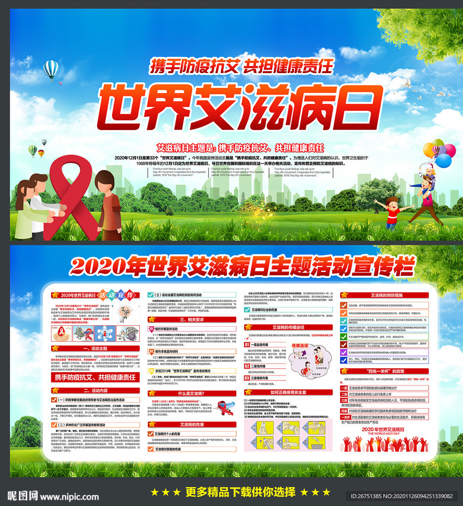 艾滋病世界艾滋病日滋病日