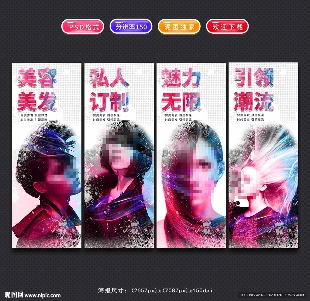 美发
