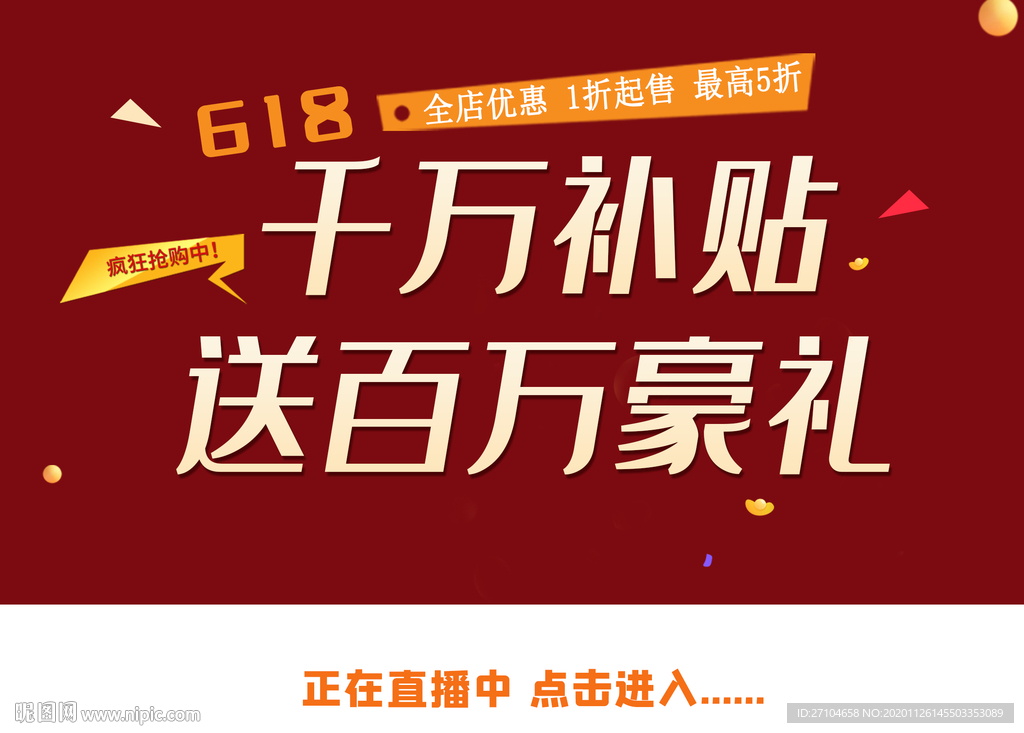 618海报图