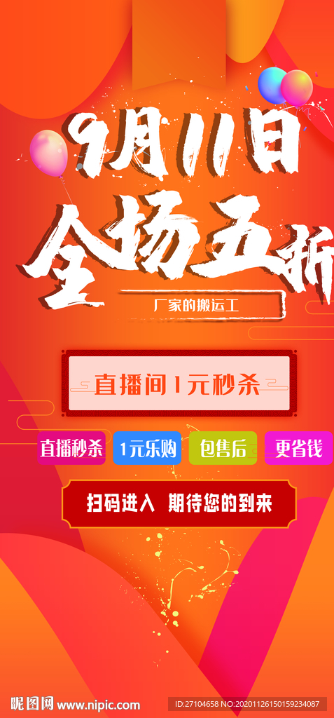 五折海报