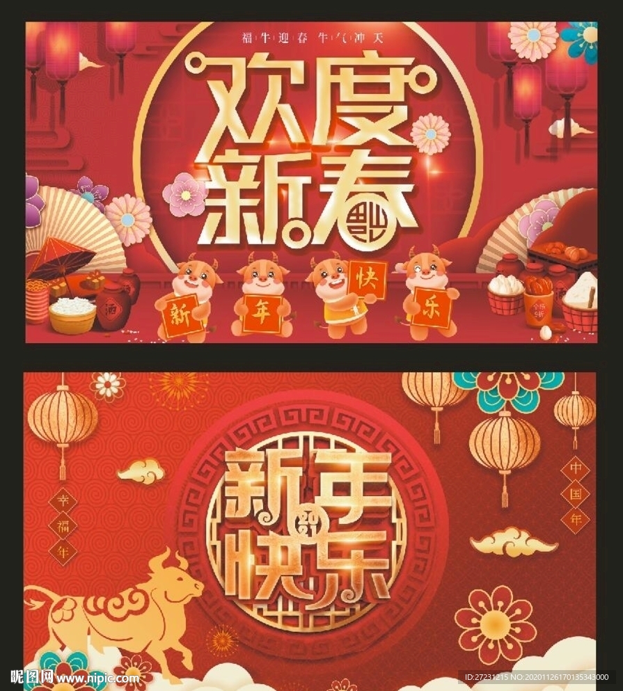 牛年海报图片