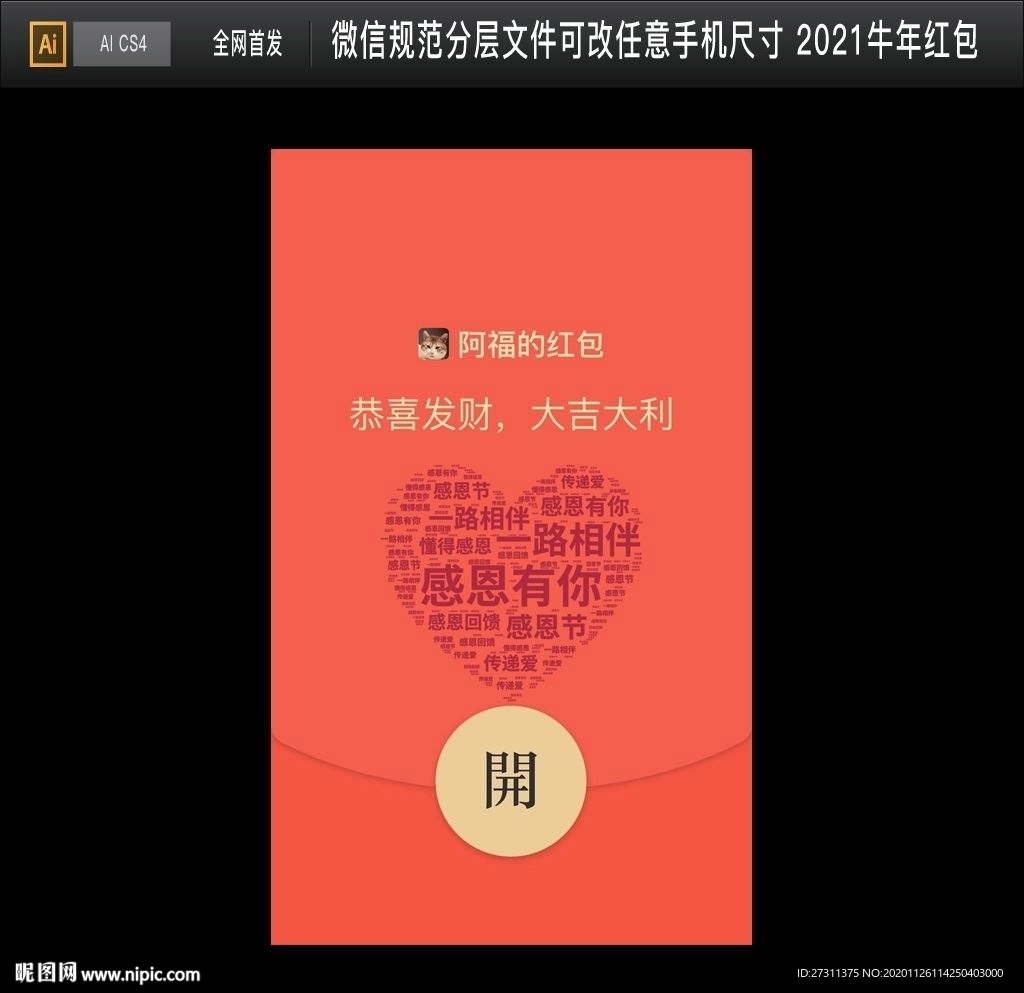 微信红包 牛年感恩微信红包