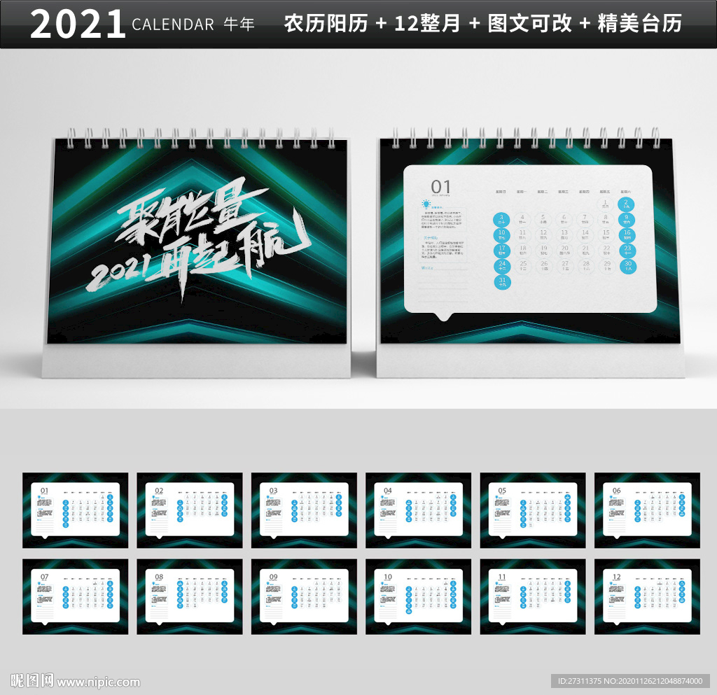 科技竖版台历 科技台历图片