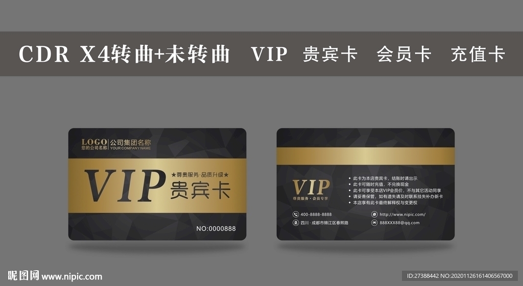 黑色VIP会员卡