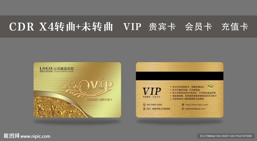 金色VIP会员卡