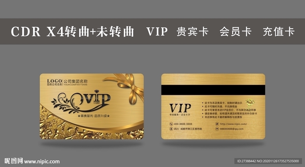 金色VIP会员卡