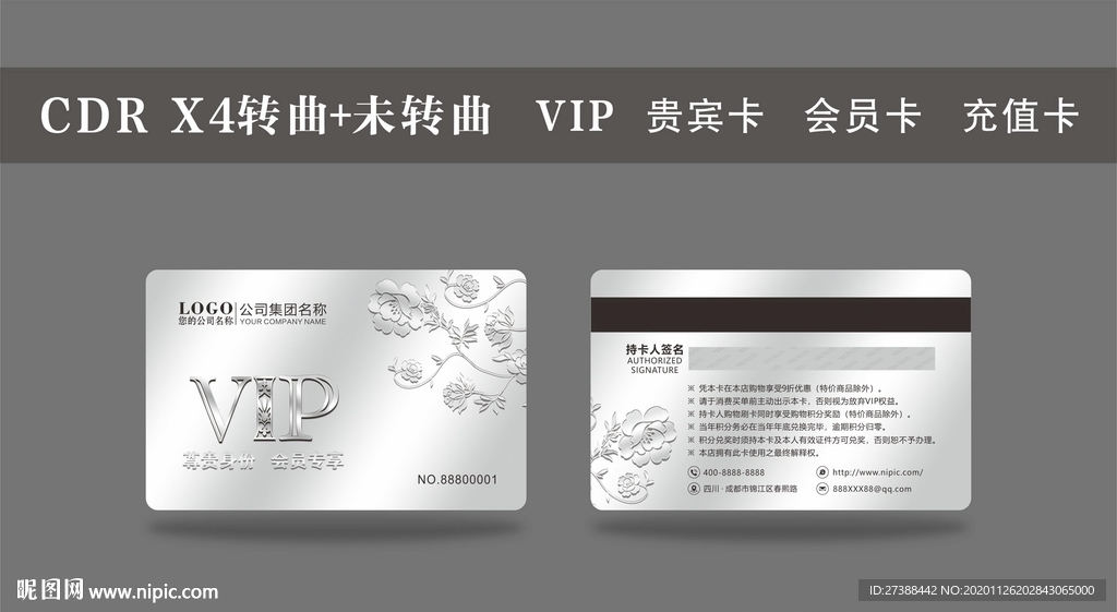银色VIP会员卡