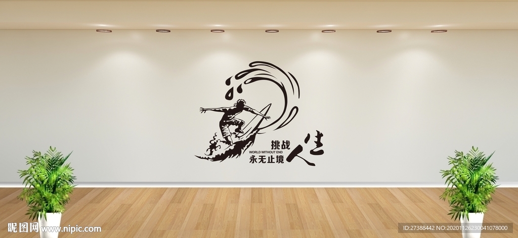 挑战永无止境
