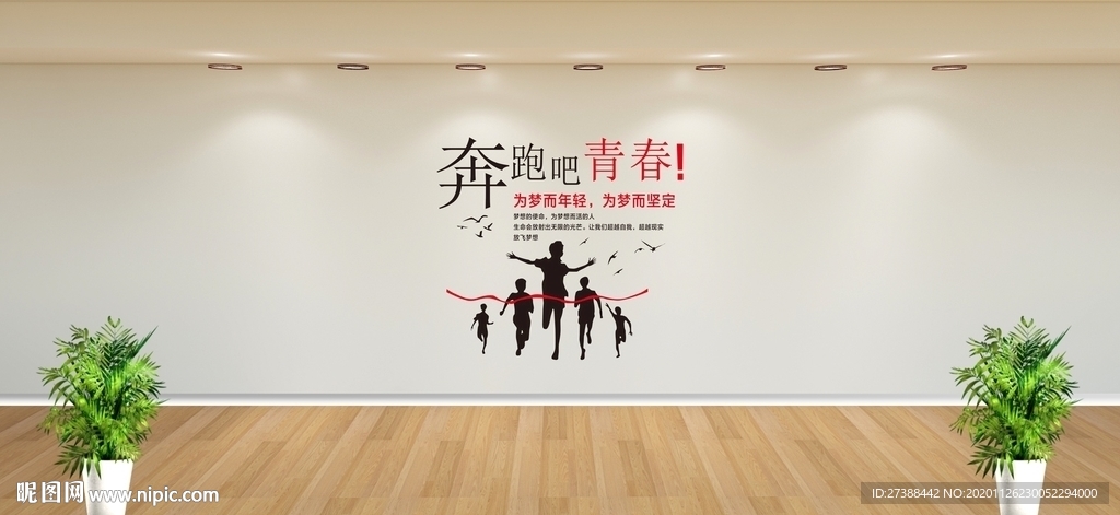 奔跑吧青春!