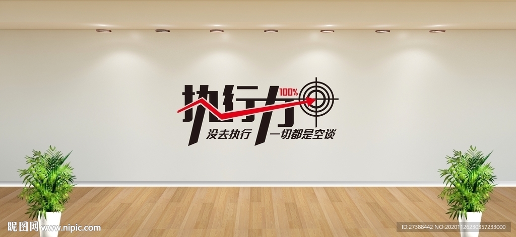 励志标语 执行力