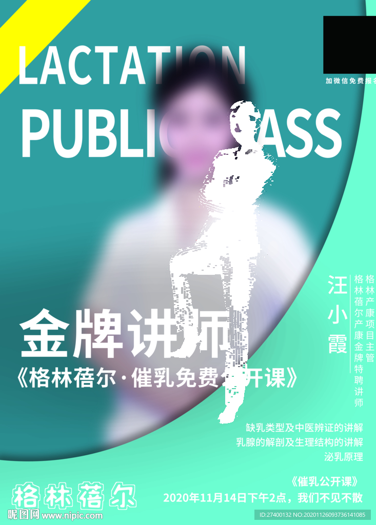 讲师公开课海报