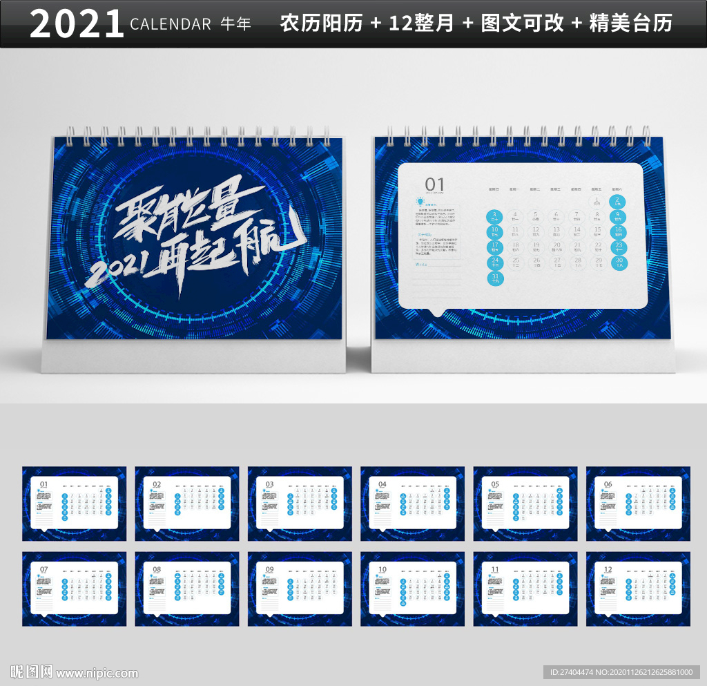2021牛年科技台历 科技台历