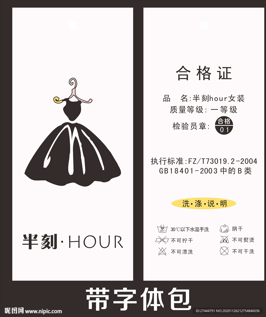 简约女装吊牌
