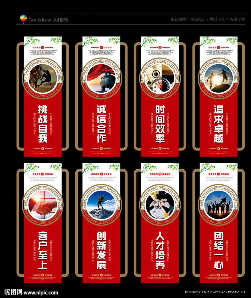 企业文化 企业文化墙