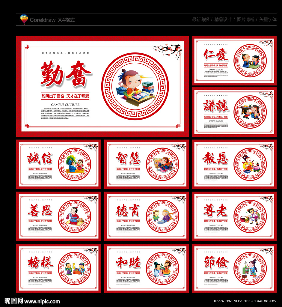 校园文化 校园展板
