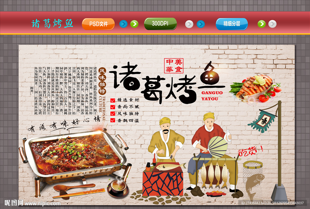 烤鱼
